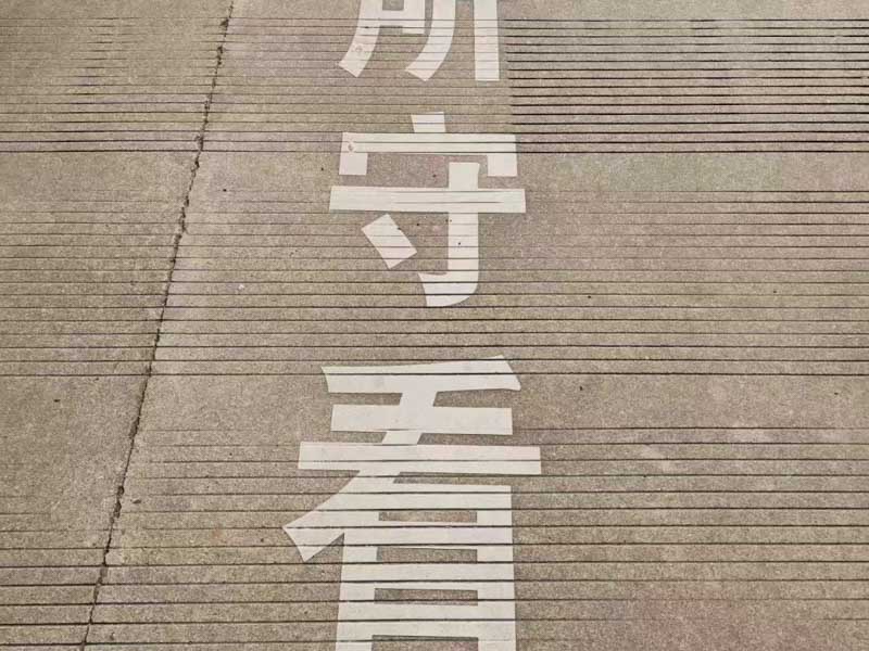 靜安區(qū)刑事律師告訴您什么是玩忽職守罪？玩忽職守罪的罪名起源出自哪里？